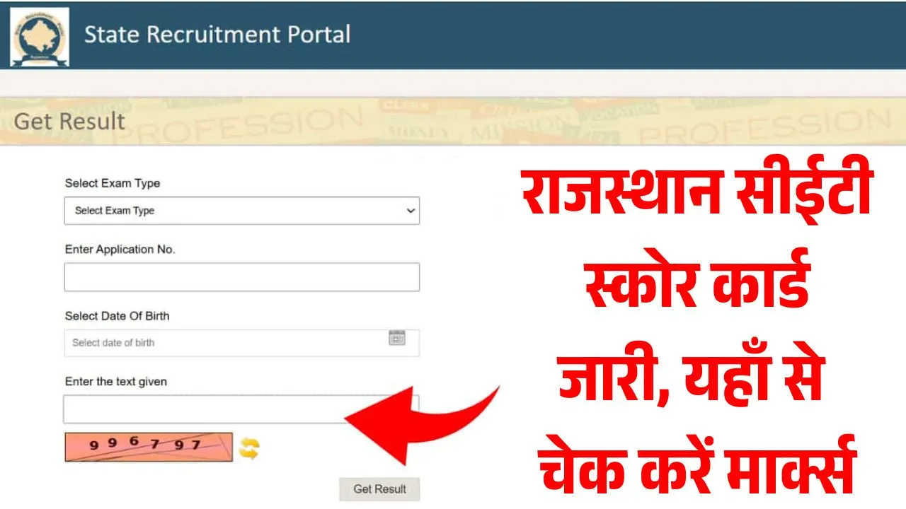 RSMSSB CET Score Card 2024