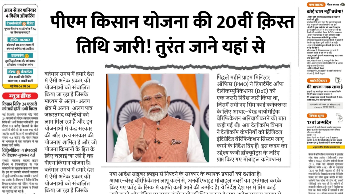 PM Kisan 20th Installment