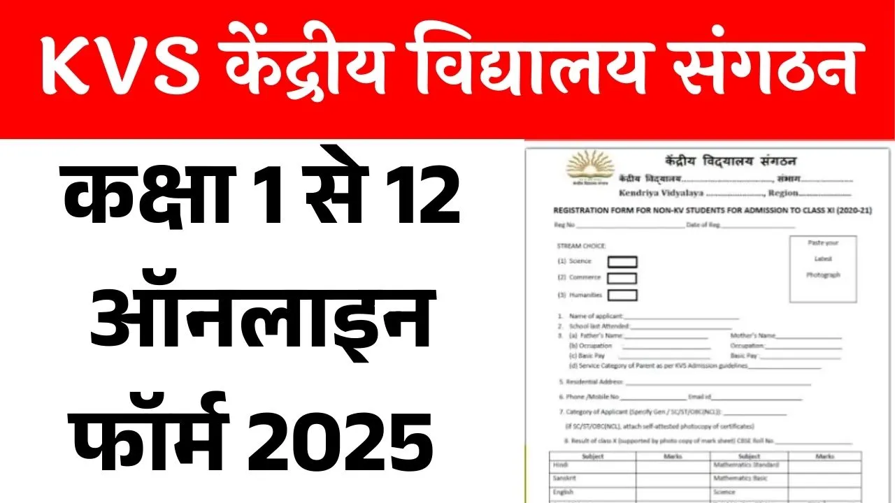 KVS Admission Form 2025